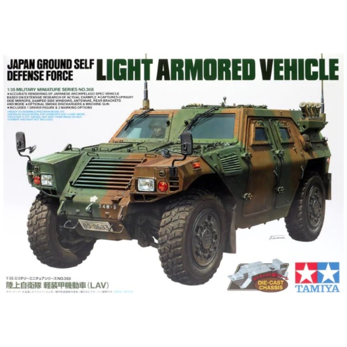 Japan Ground Self Defense Force Light Armored Vehicle 1/35 - Image 1